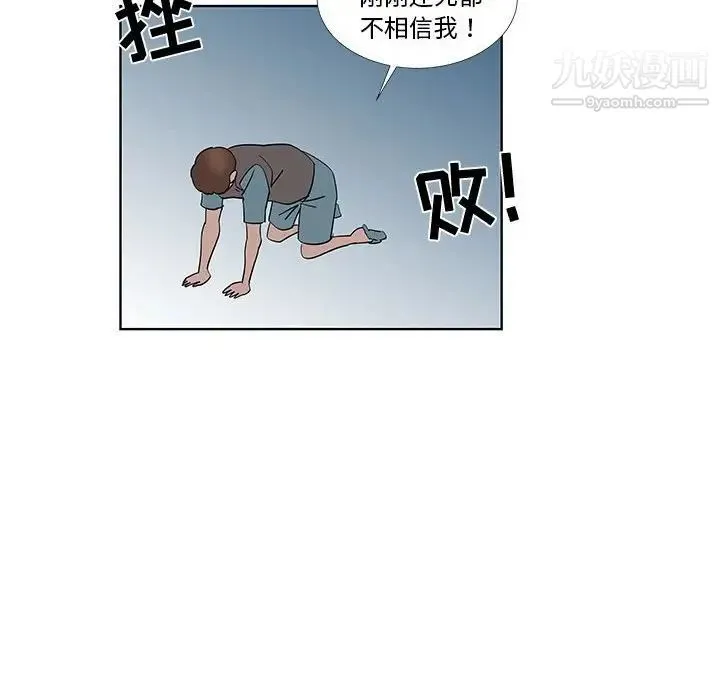 女人村的男老师 第30话 第73页