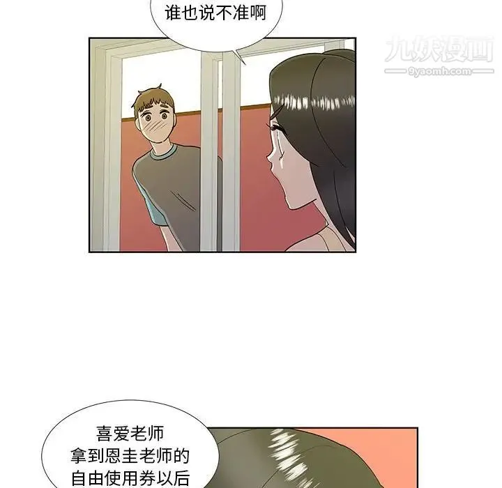 女人村的男老师 第30话 第40页