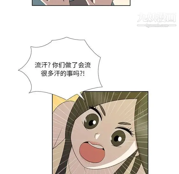 女人村的男老师 第30话 第64页