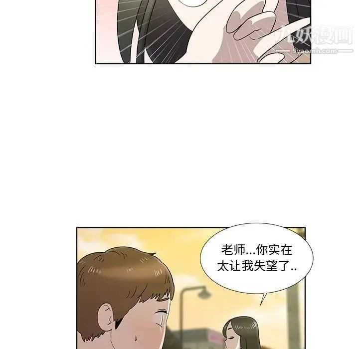 女人村的男老师 第30话 第46页