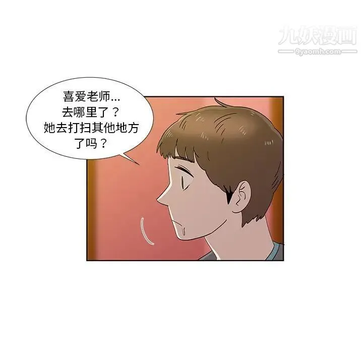 女人村的男老师 第30话 第25页