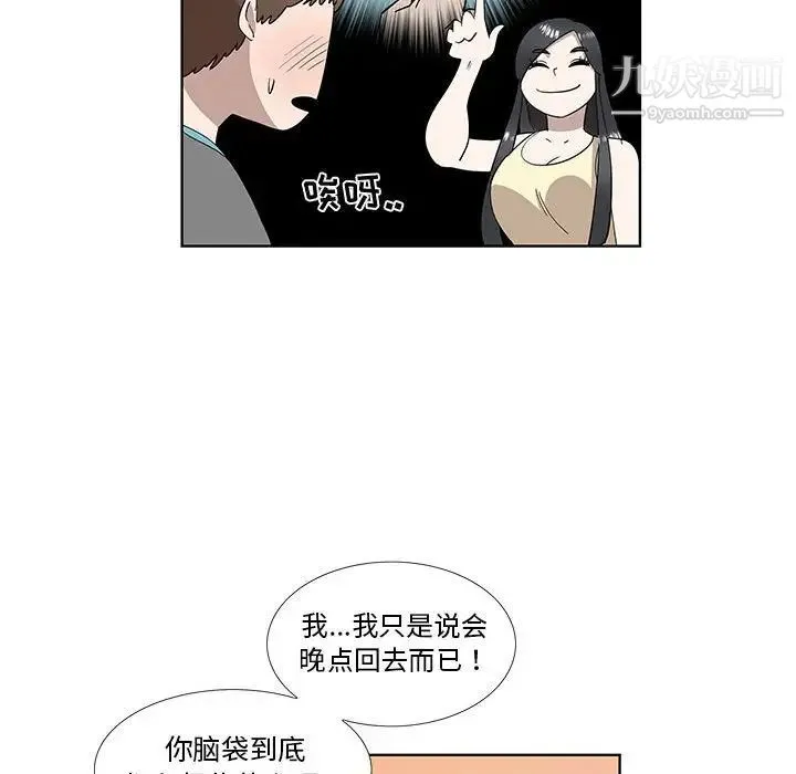 女人村的男老师 第30话 第38页
