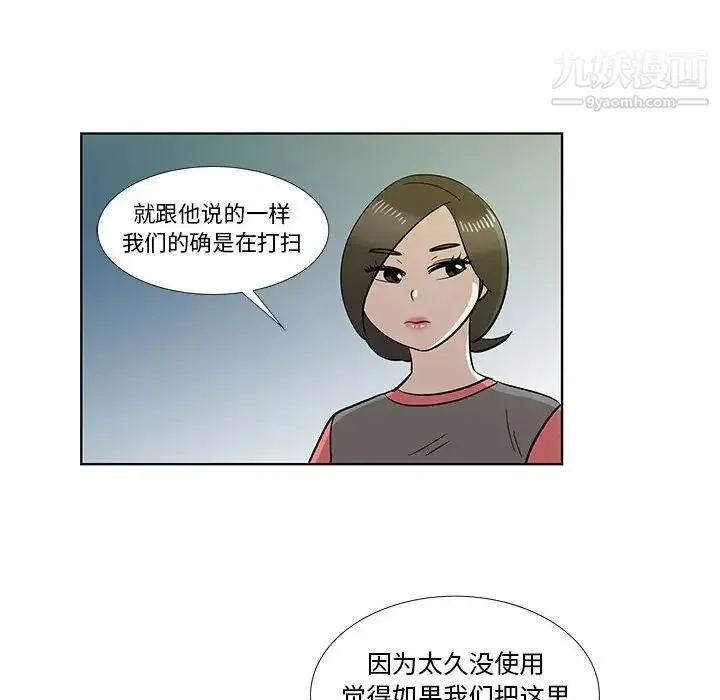 女人村的男老师 第30话 第70页