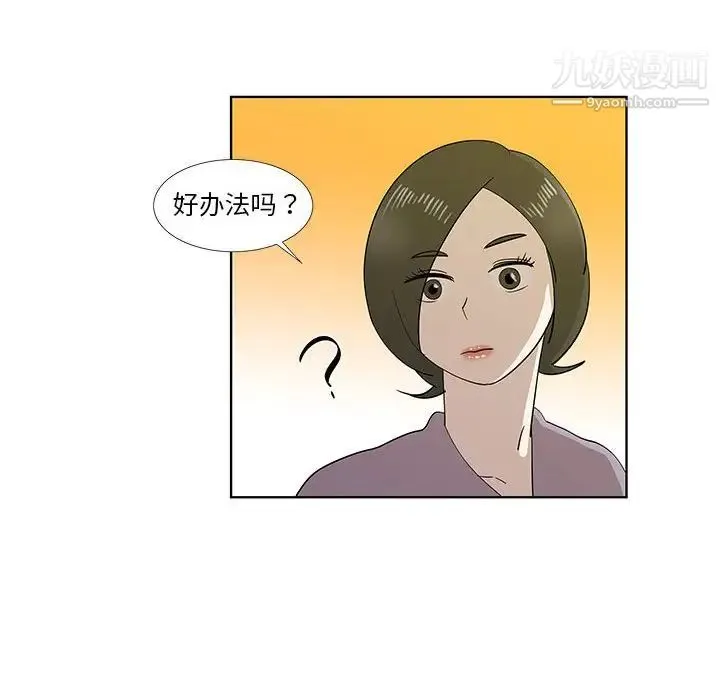 女人村的男老师 第30话 第85页