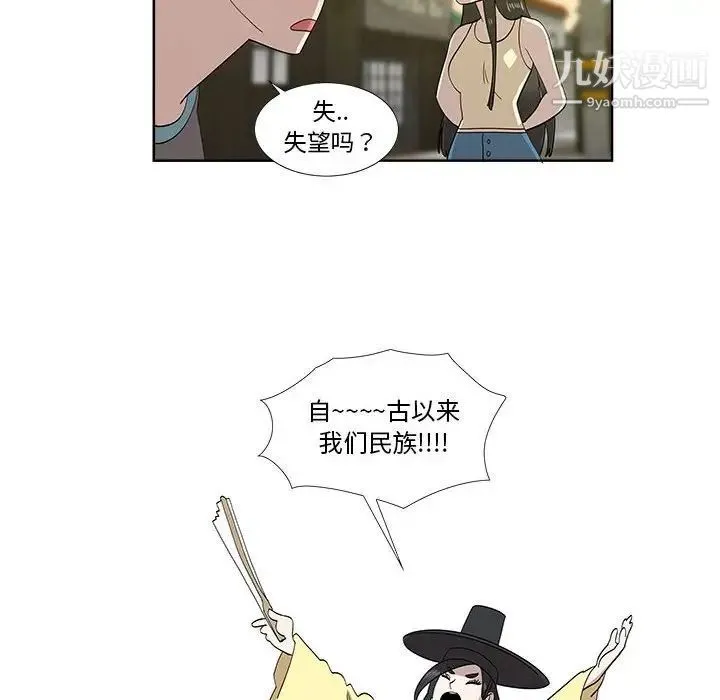 女人村的男老师 第30话 第47页