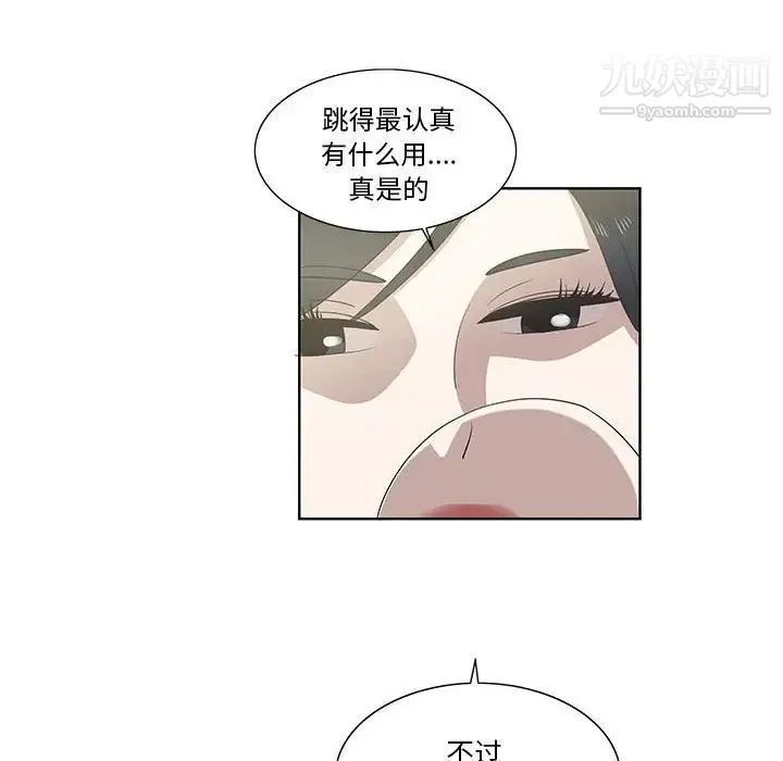 女人村的男老师 第26话 第37页