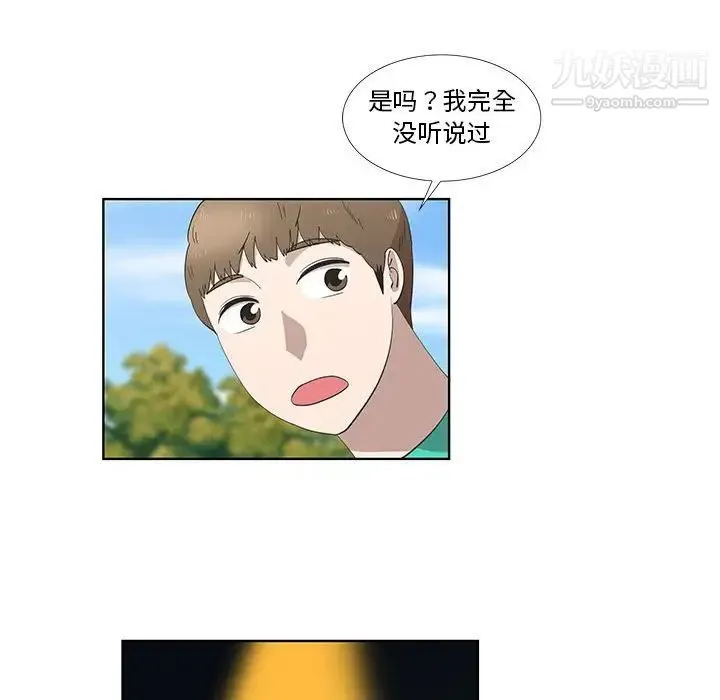 女人村的男老师 第26话 第40页