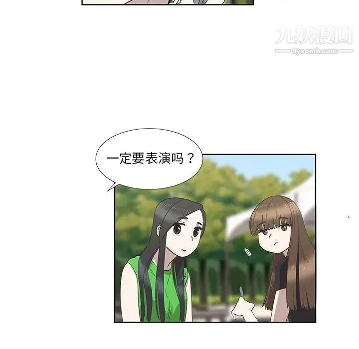 女人村的男老师 第26话 第8页