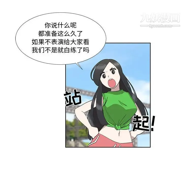 女人村的男老师 第26话 第9页