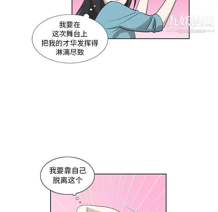 女人村的男老师 第26话 第20页