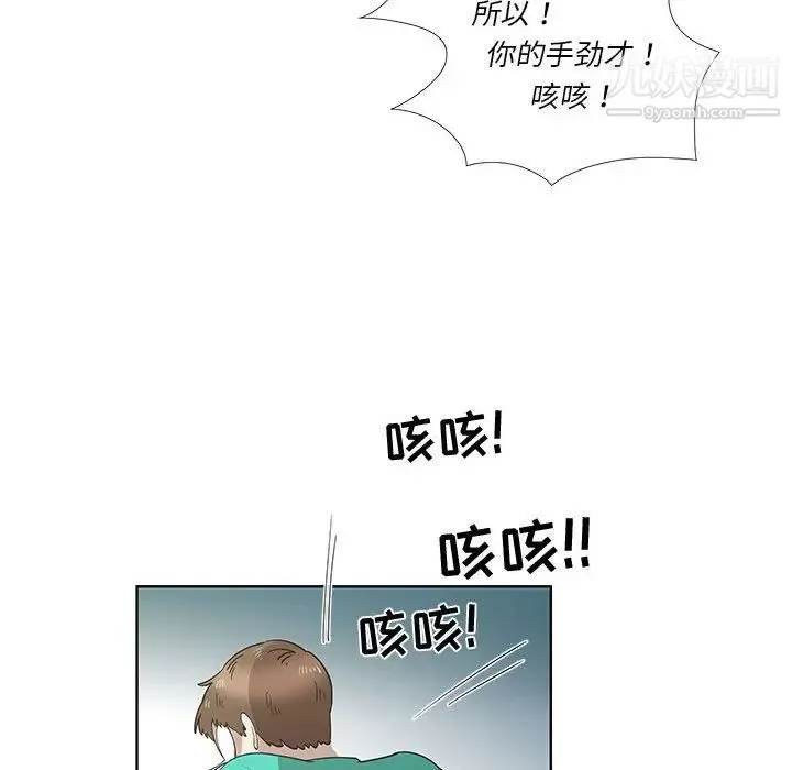 女人村的男老师 第26话 第53页