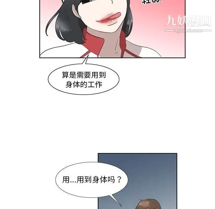 女人村的男老师 第26话 第48页