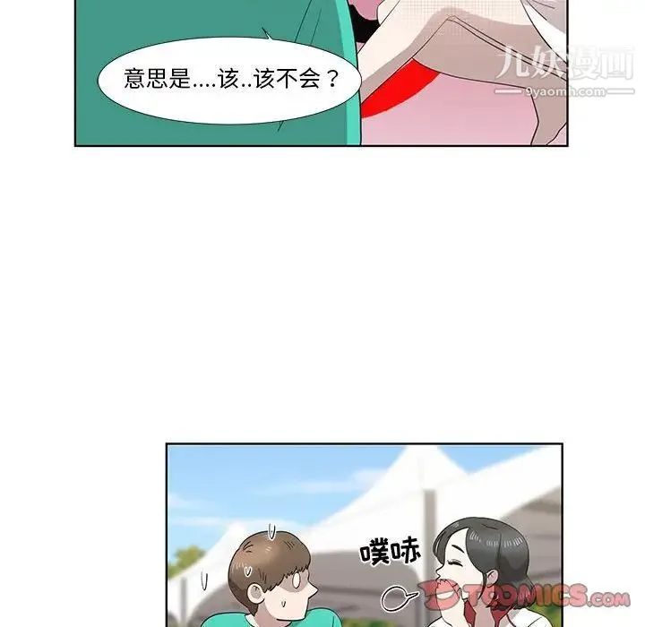 女人村的男老师 第26话 第50页
