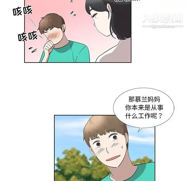 女人村的男老师 第26话 第43页
