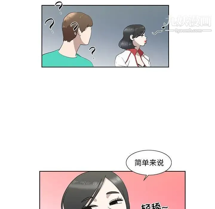 女人村的男老师 第26话 第47页
