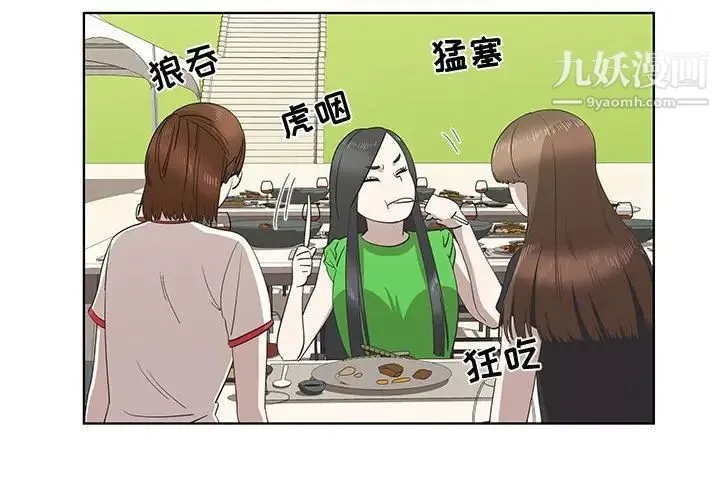 女人村的男老师 第26话 第4页