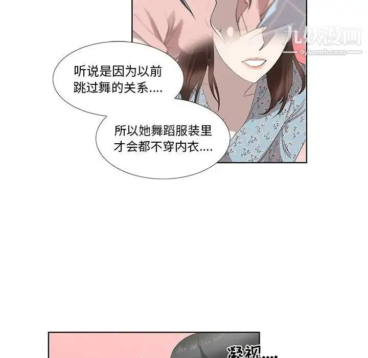 女人村的男老师 第26话 第42页
