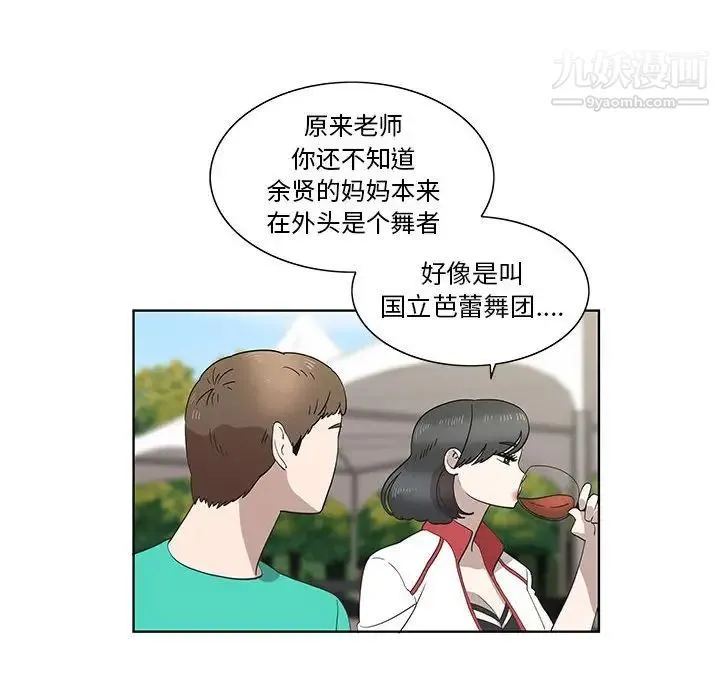 女人村的男老师 第26话 第39页