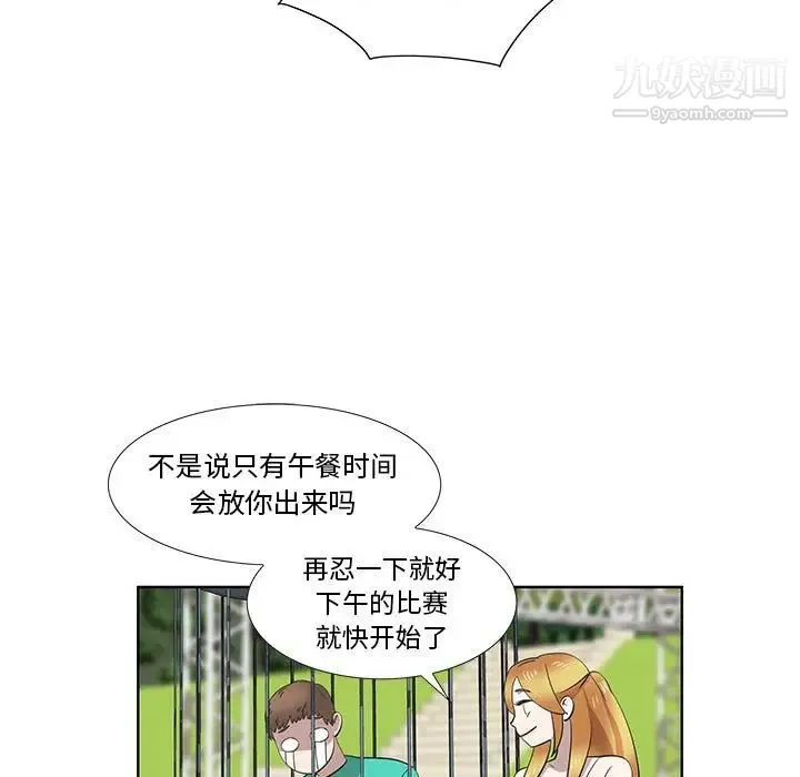 女人村的男老师 第26话 第61页