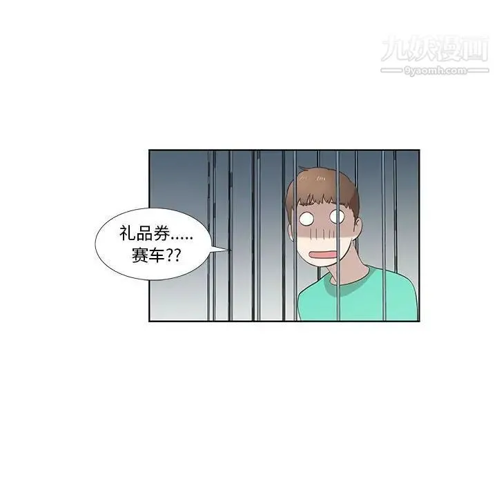 女人村的男老师 第26话 第68页