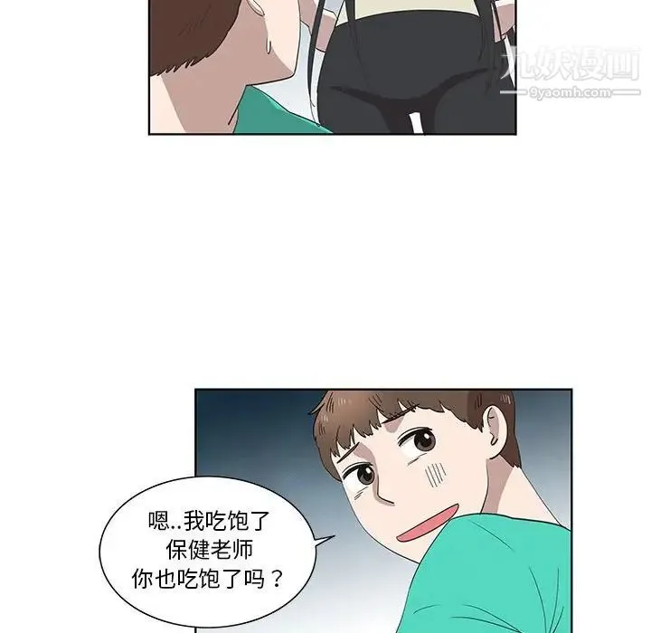 女人村的男老师 第26话 第56页