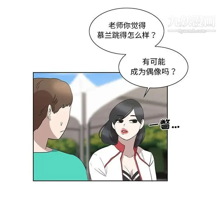 女人村的男老师 第26话 第32页