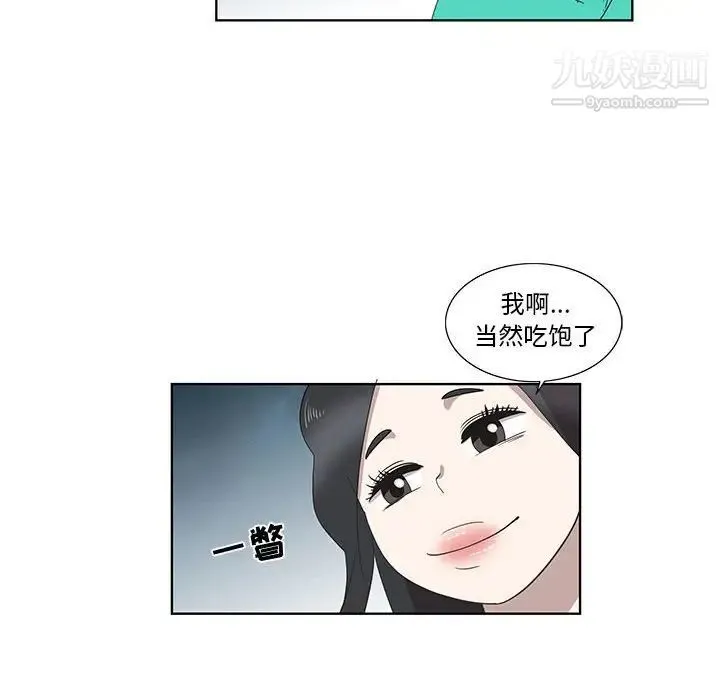 女人村的男老师 第26话 第57页