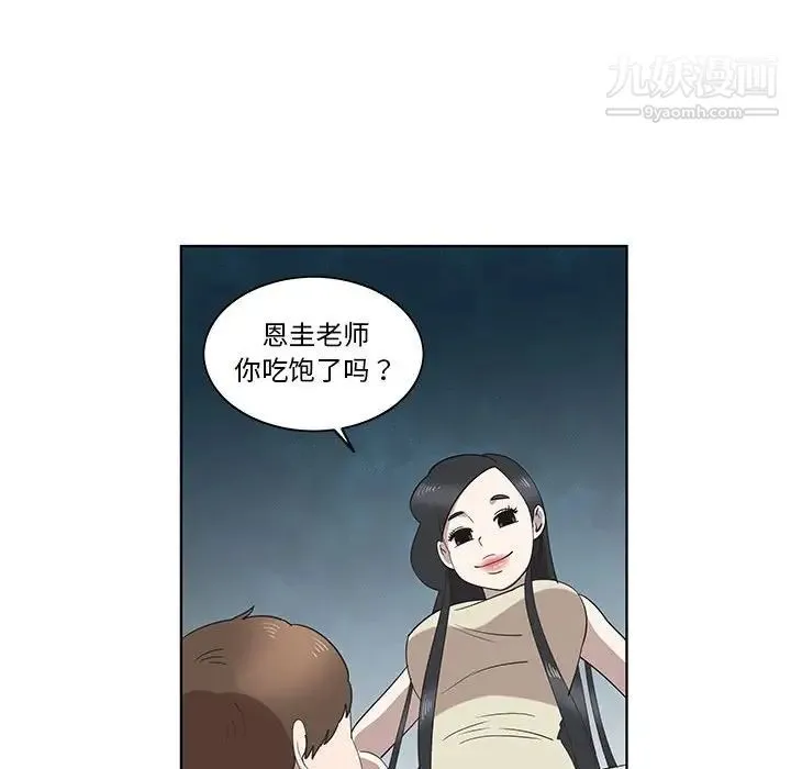 女人村的男老师 第26话 第55页