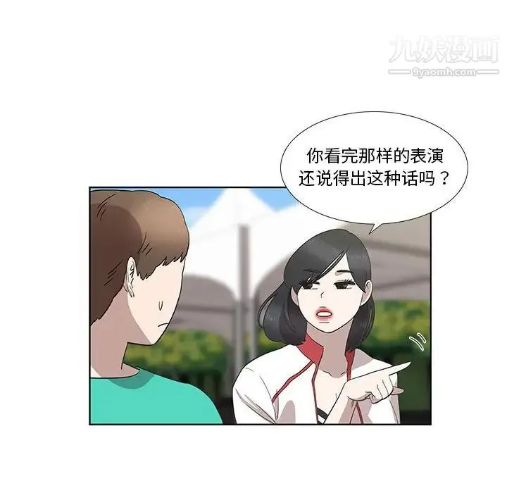 女人村的男老师 第26话 第34页