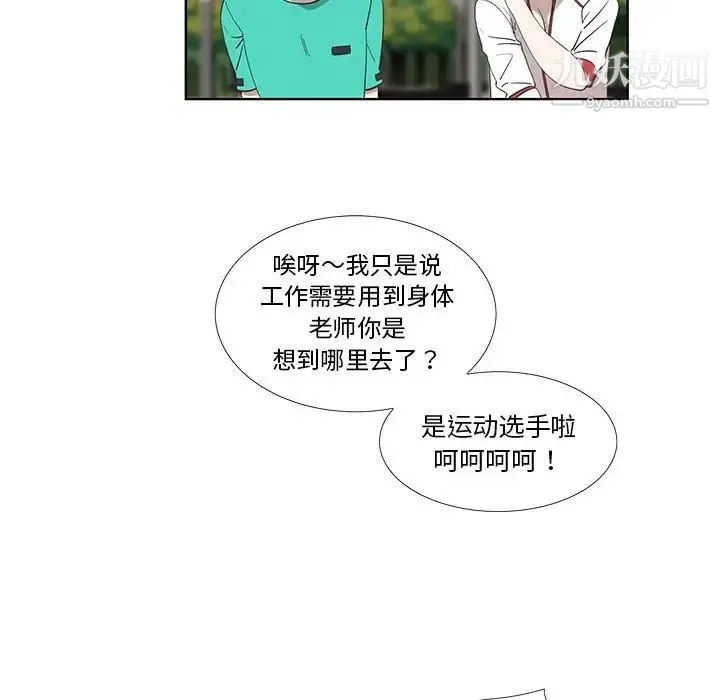 女人村的男老师 第26话 第51页