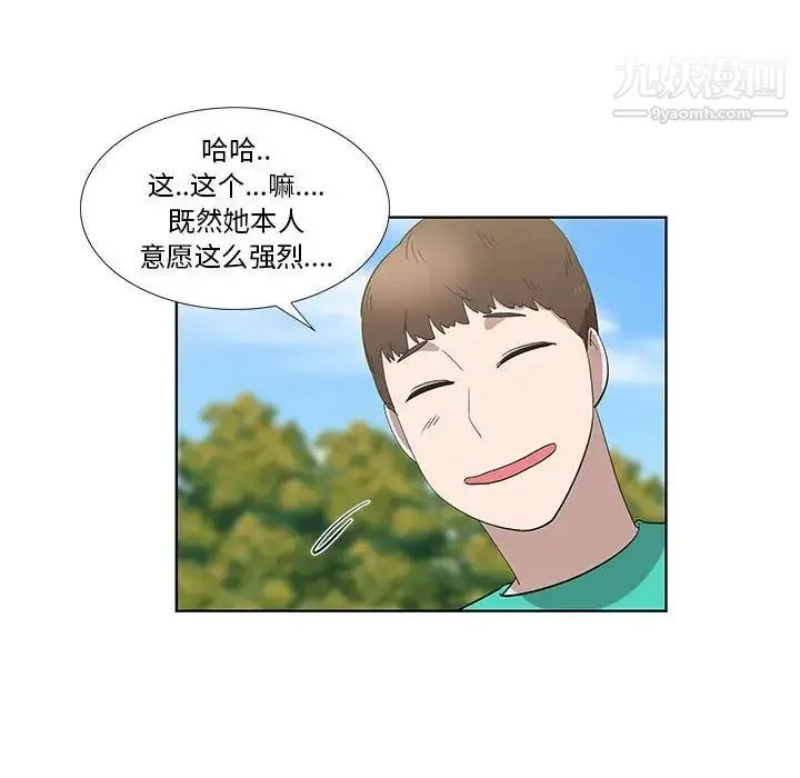 女人村的男老师 第26话 第33页