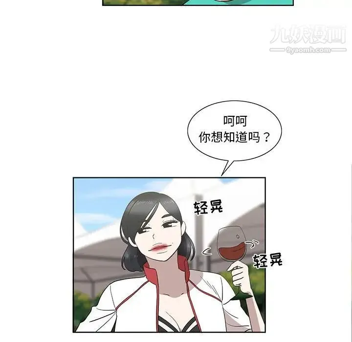 女人村的男老师 第26话 第44页