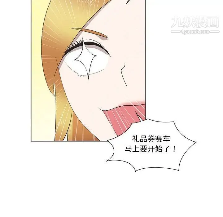 女人村的男老师 第26话 第67页