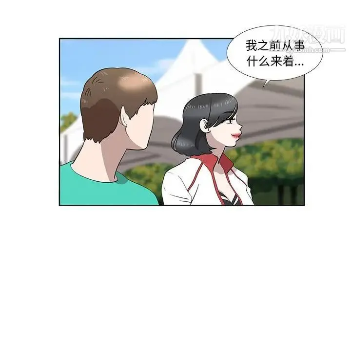 女人村的男老师 第26话 第46页