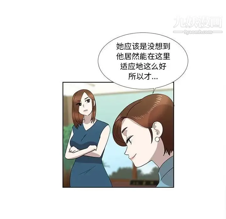 女人村的男老师 第32话-最终话（完结） 第6页