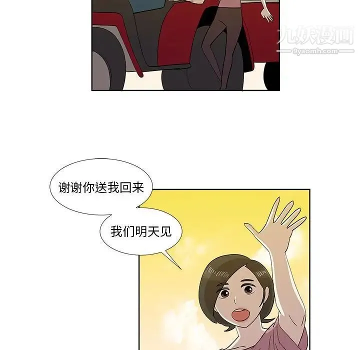 女人村的男老师 第32话-最终话（完结） 第80页