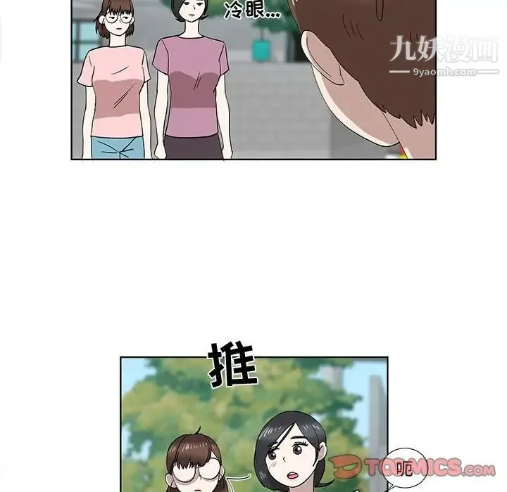 女人村的男老师 第32话-最终话（完结） 第58页
