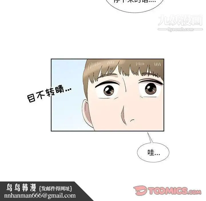 女人村的男老师 第32话-最终话（完结） 第44页