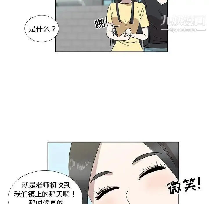 女人村的男老师 第32话-最终话（完结） 第20页