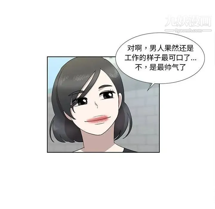 女人村的男老师 第32话-最终话（完结） 第14页