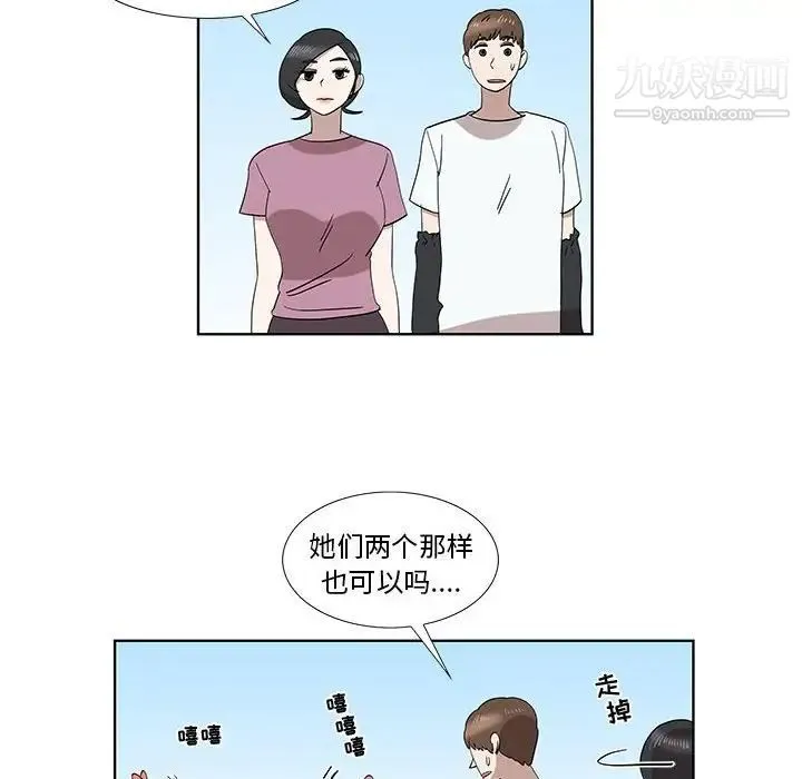 女人村的男老师 第32话-最终话（完结） 第41页