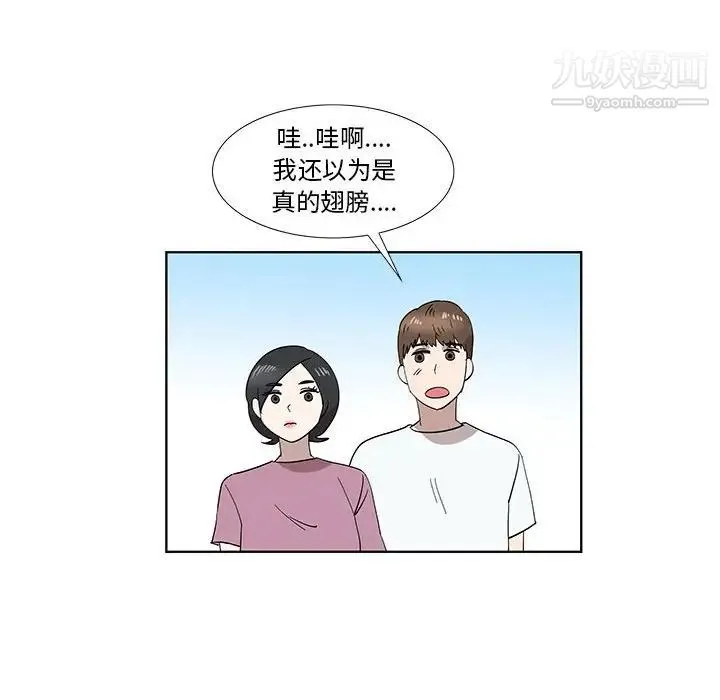 女人村的男老师 第32话-最终话（完结） 第46页