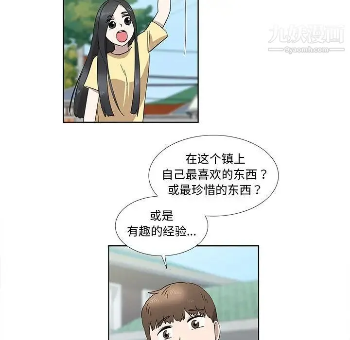 女人村的男老师 第32话-最终话（完结） 第17页