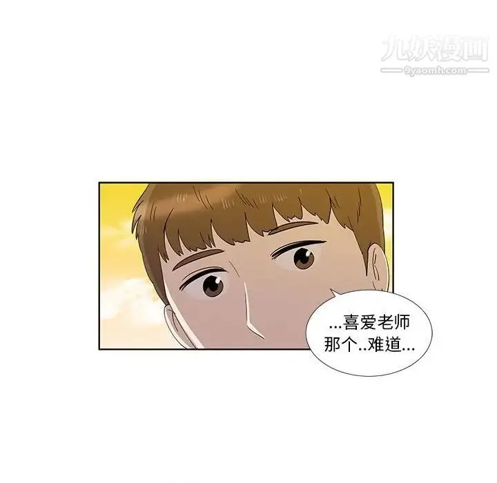 女人村的男老师 第32话-最终话（完结） 第71页