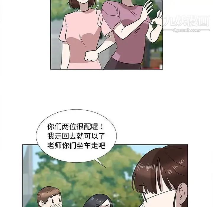 女人村的男老师 第32话-最终话（完结） 第59页