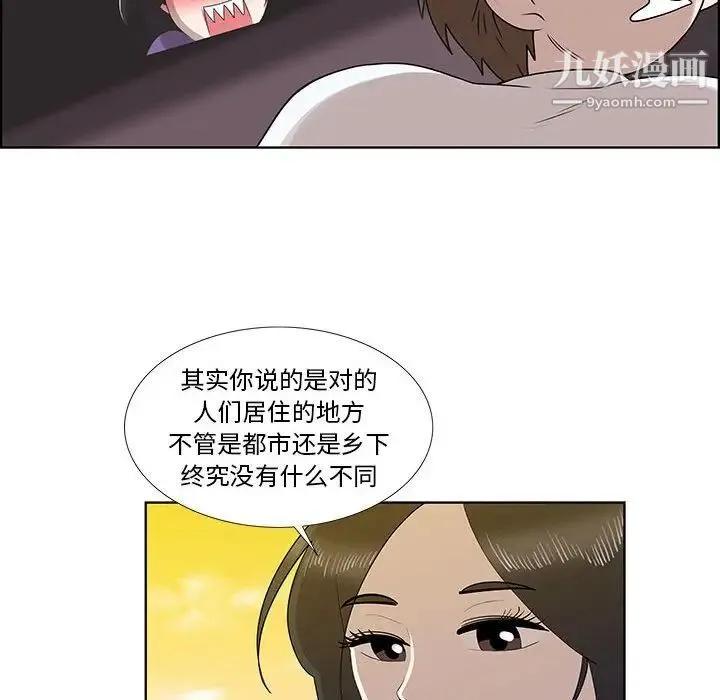 女人村的男老师 第32话-最终话（完结） 第67页