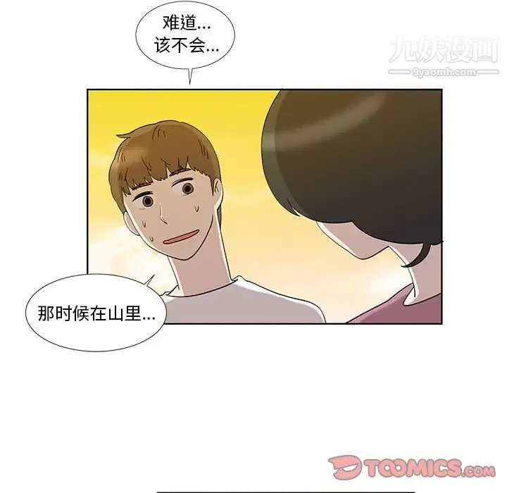 女人村的男老师 第32话-最终话（完结） 第72页