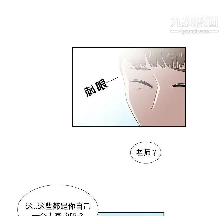 女人村的男老师 第32话-最终话（完结） 第48页