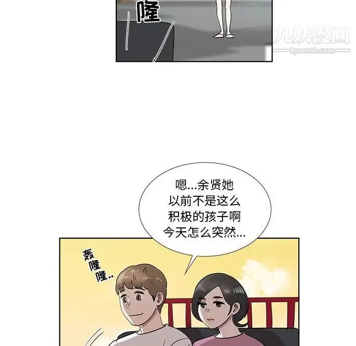 女人村的男老师 第32话-最终话（完结） 第61页