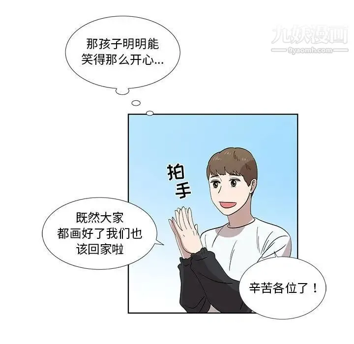 女人村的男老师 第32话-最终话（完结） 第52页